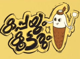 Kappayum Kootarum Logo